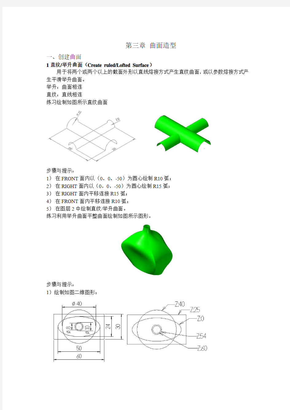 mastercam曲面实体