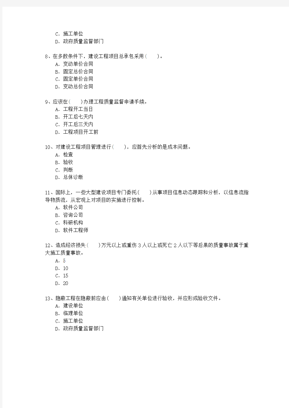 2013二级浙江省建造师考试施工管理考试技巧、答题原则