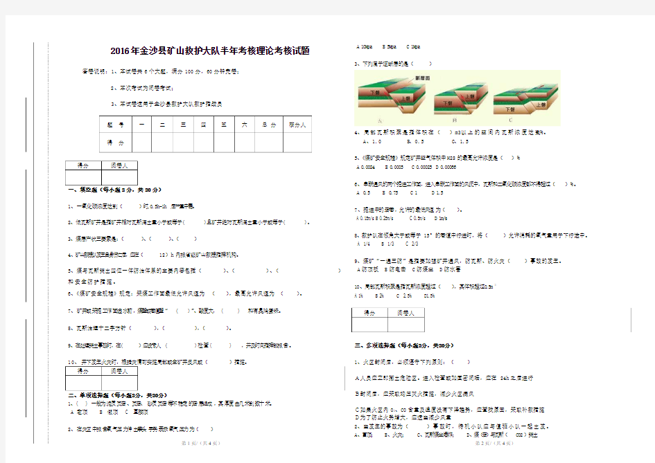 救护队考核试卷