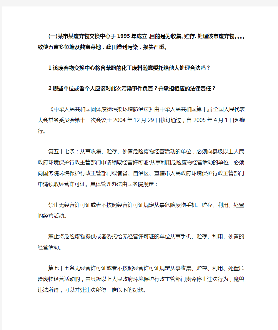 环境法律法规案例分析