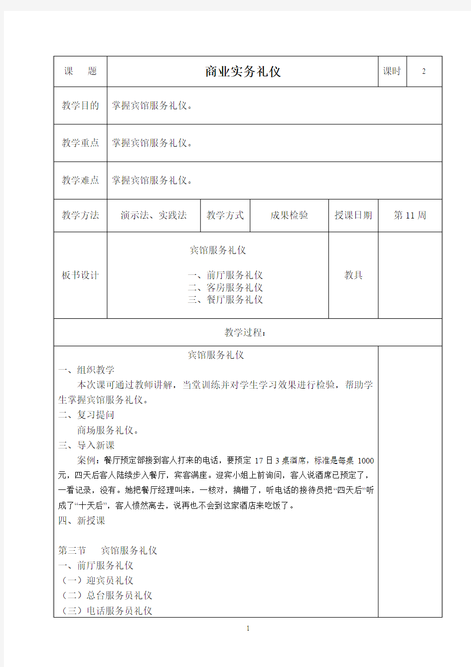 商务礼仪教案