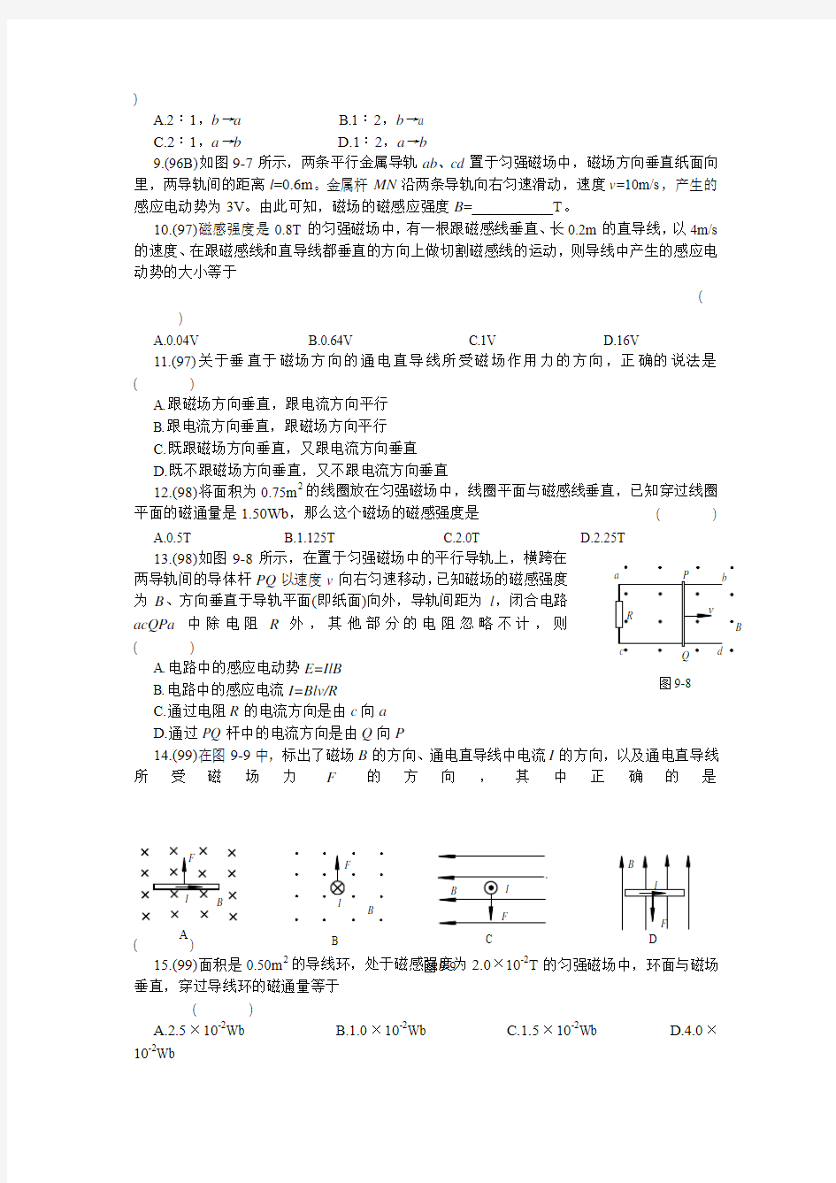 2012 北京市高中物理会考试题分类汇编