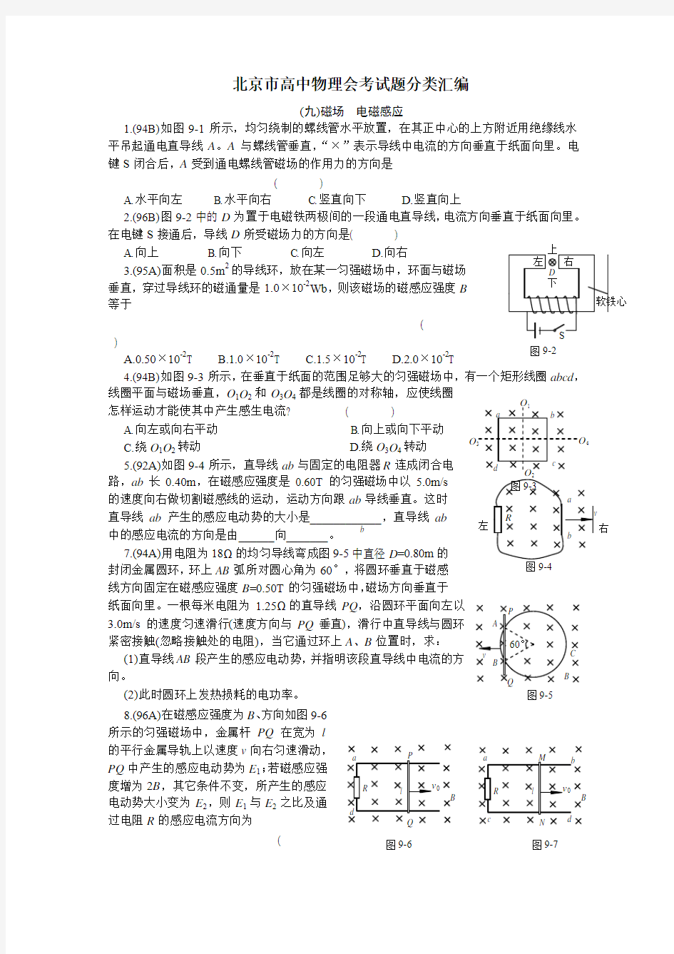 2012 北京市高中物理会考试题分类汇编