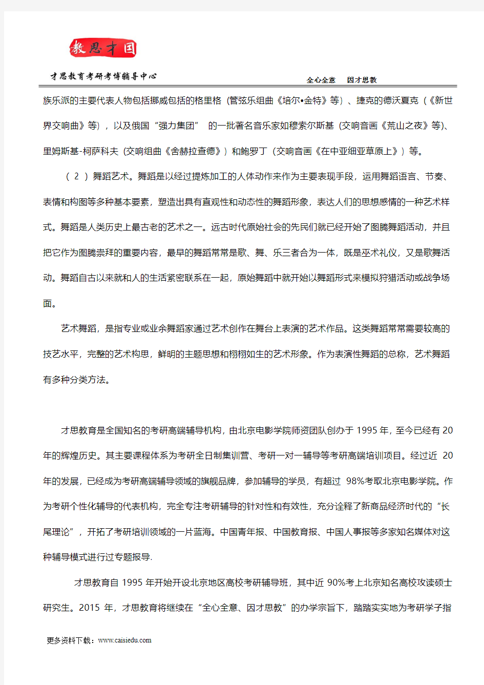2016年北京电影学院考研参考书笔记讲义整理