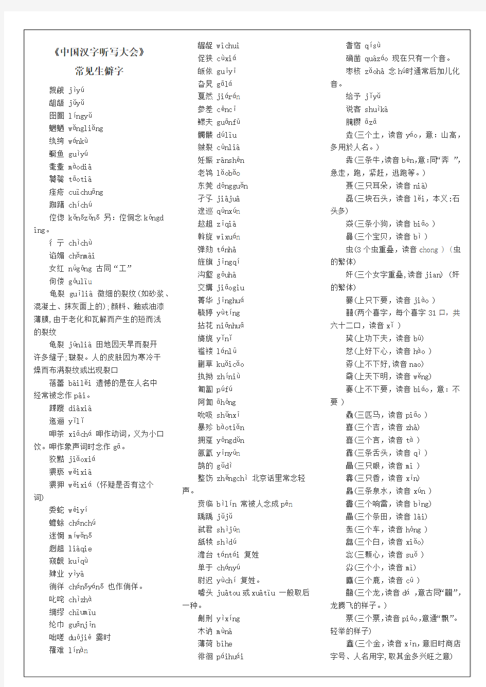 《中国汉字听写大会》常见生僻字