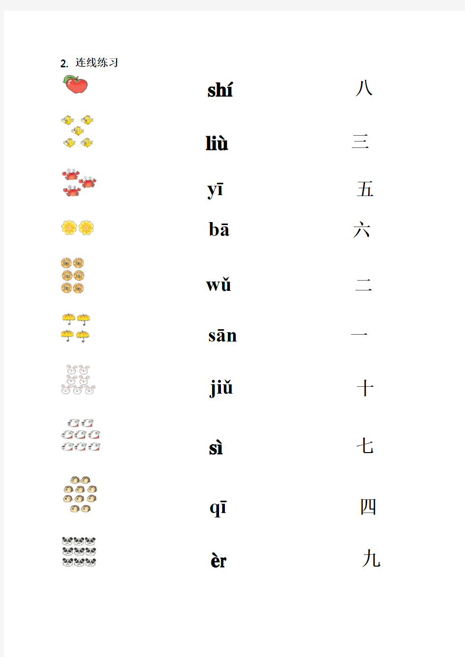 对外汉语十以内数字书写连线练习题