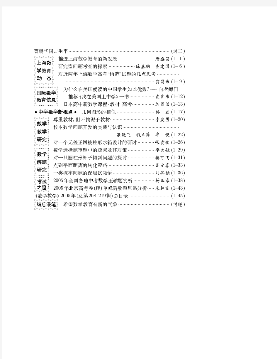 华东师范大学《数学教学》杂志2006年第01期
