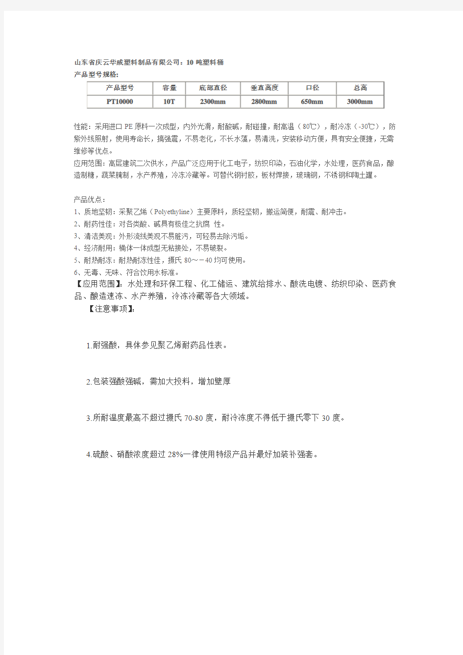 10吨塑料桶