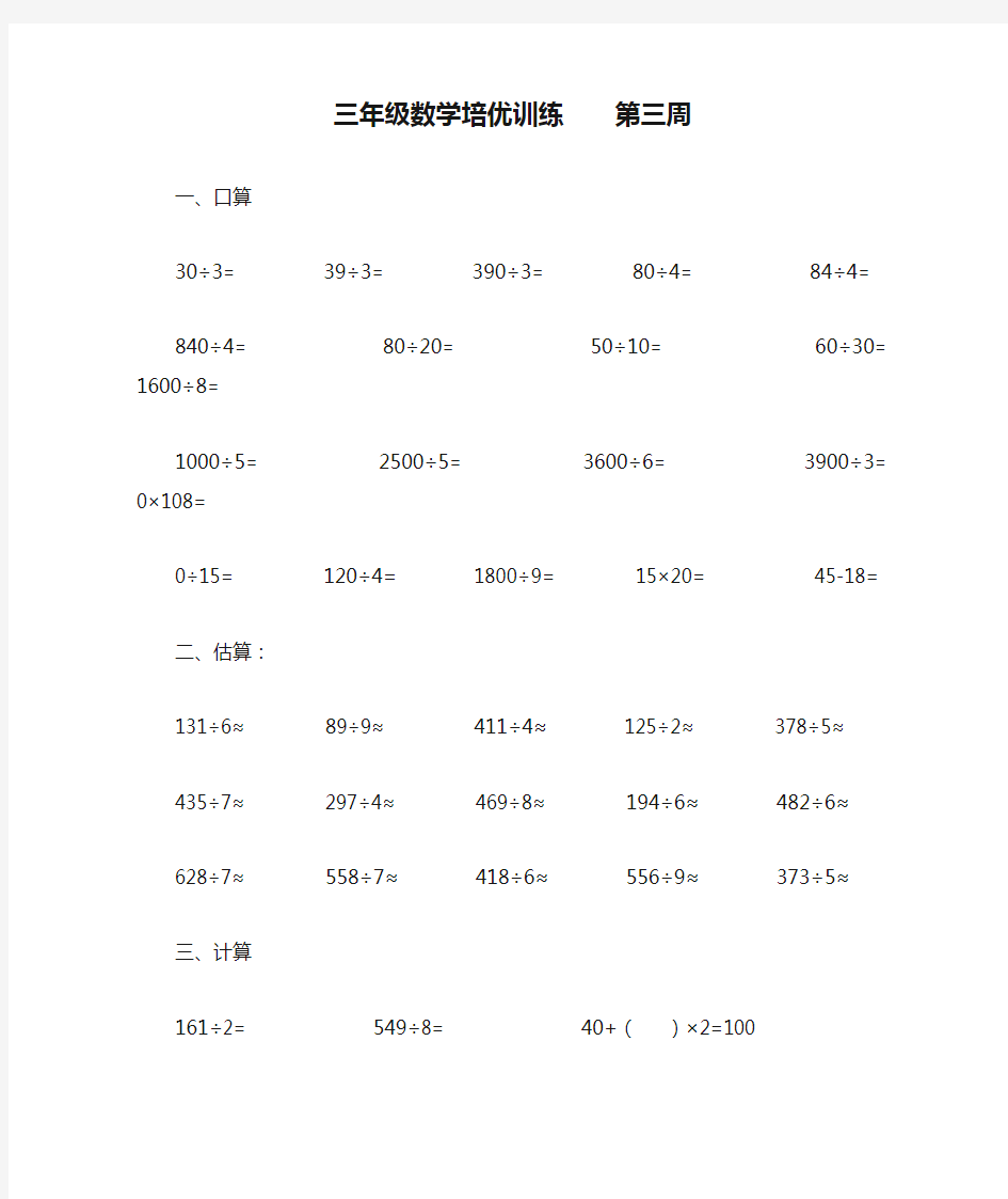 三年级数学培优训练    第三周