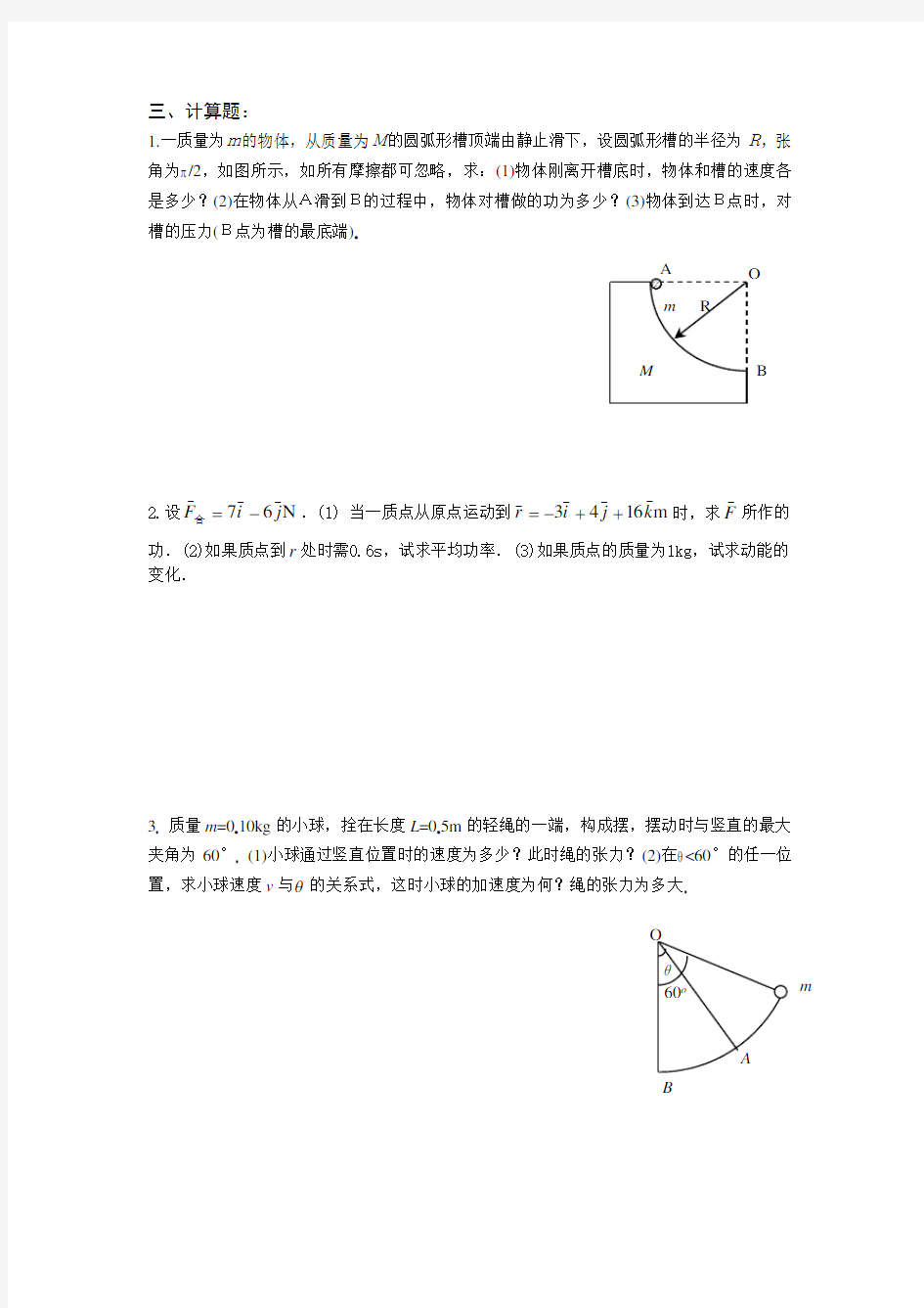 大学物理作业(二)
