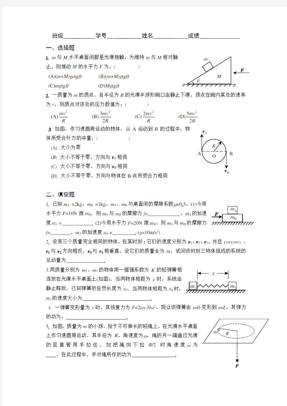 大学物理作业(二)