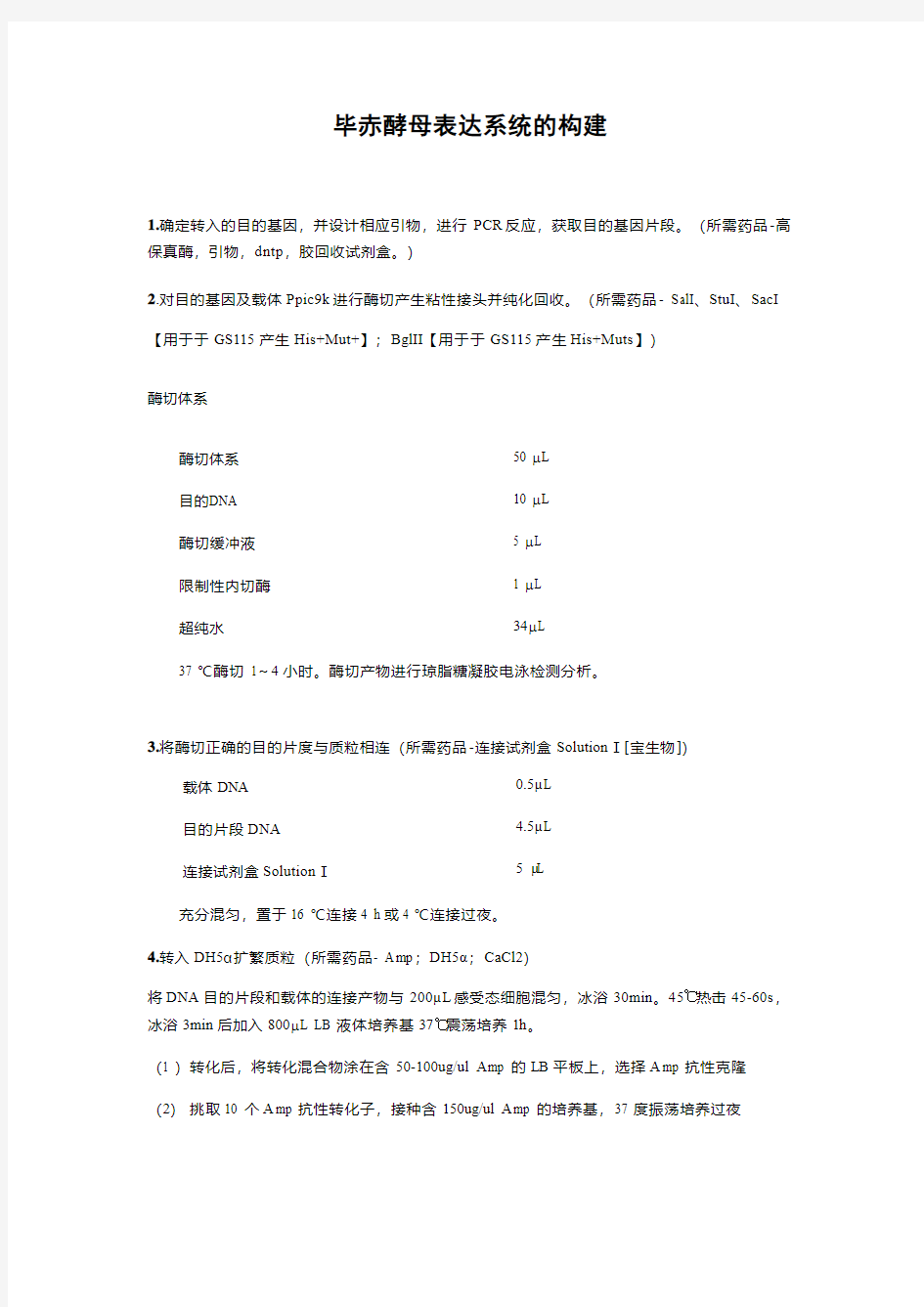 毕赤酵母表达步骤