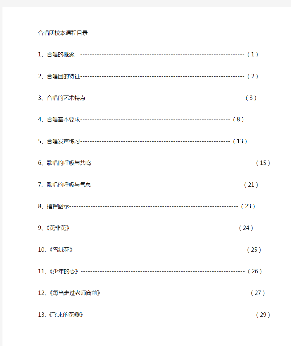 音乐类 合唱团校本课程