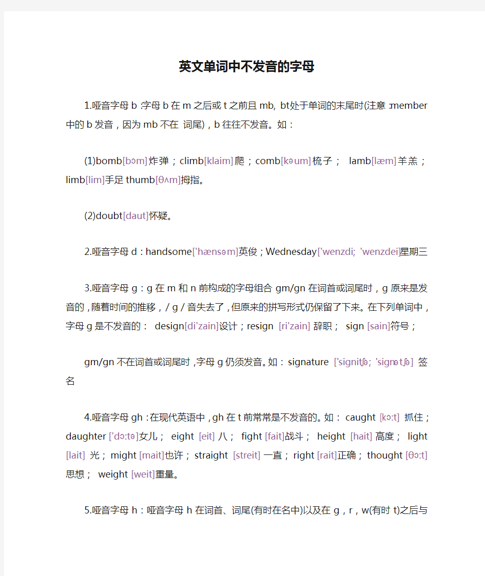 英文单词中不发音的字母归纳