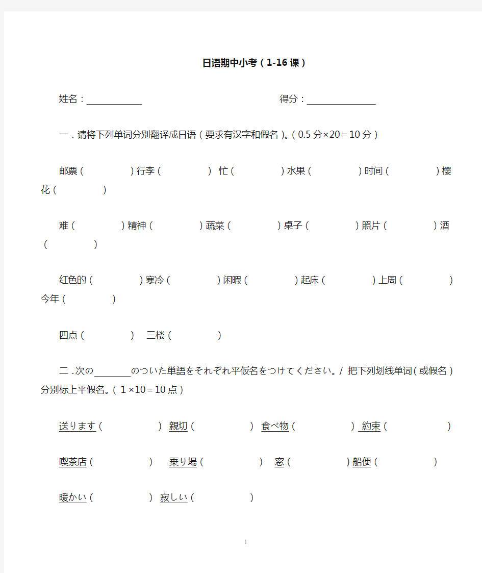 《大家的日语第1册》第1-16课测试