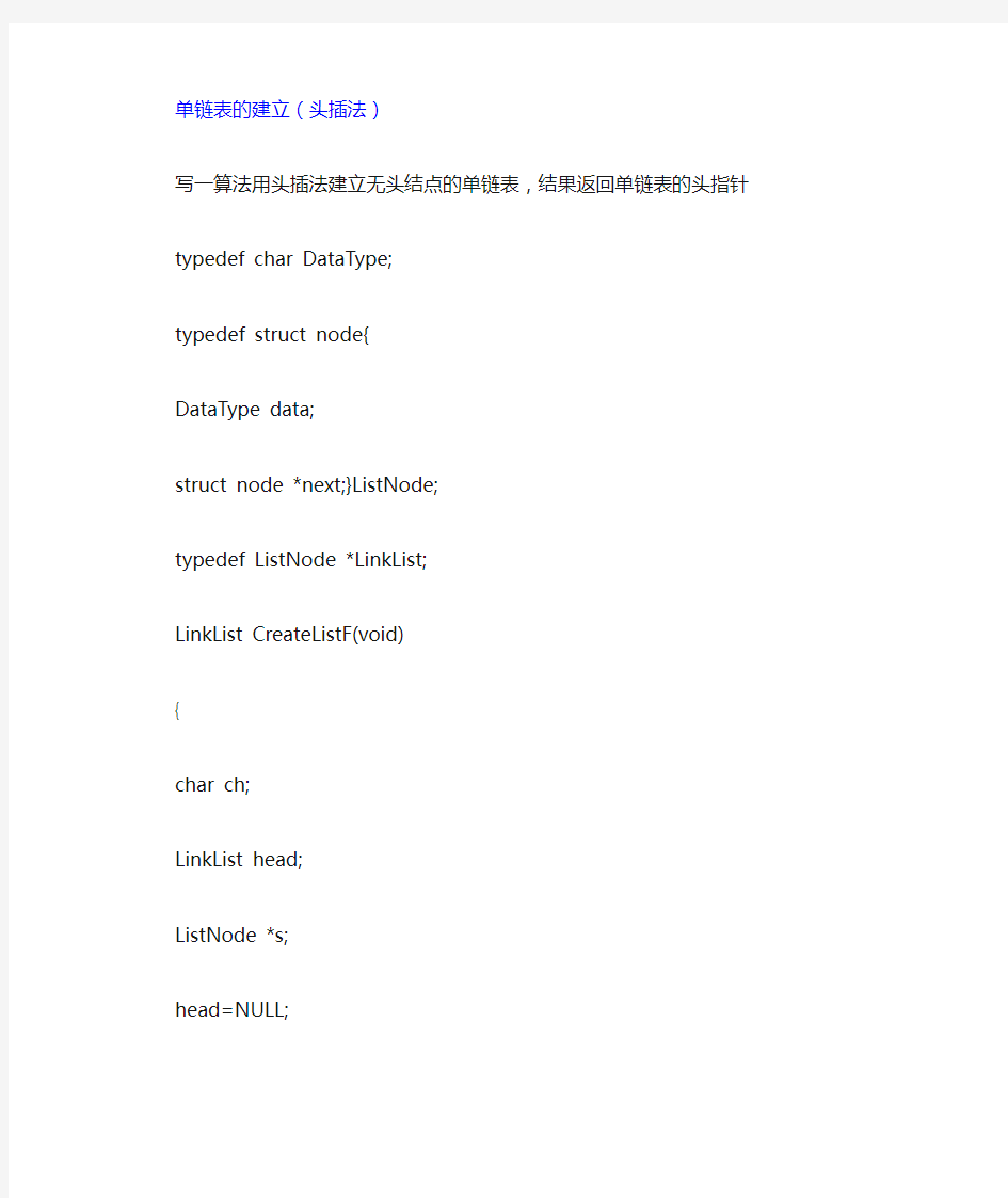 单链表数据结构C语言