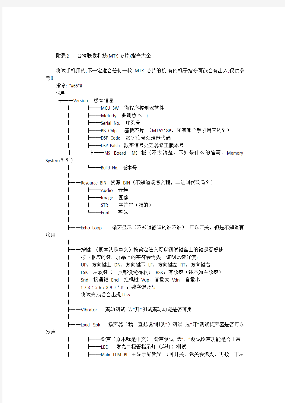 MTK山寨手机攻略___mtk6225 同步-mtk刷机专用线-刷机线2010-04-10 2001MTK山寨手机攻略