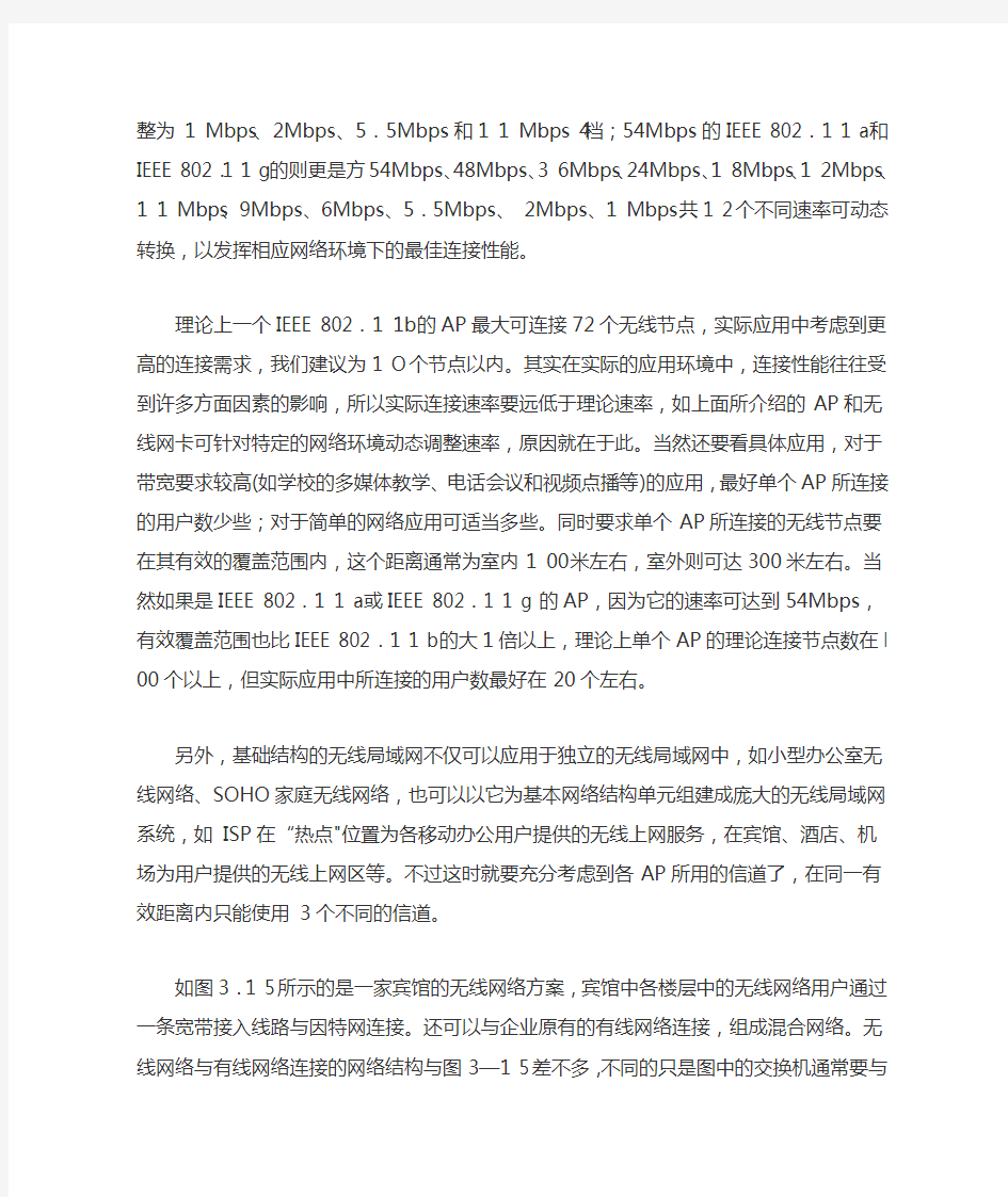 无线局域网(WLAN)拓扑结构——基于AP的Infrastructure结构