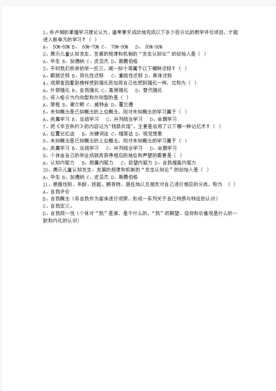 2012广东省教师资格证考试《小学综合素质》考资料