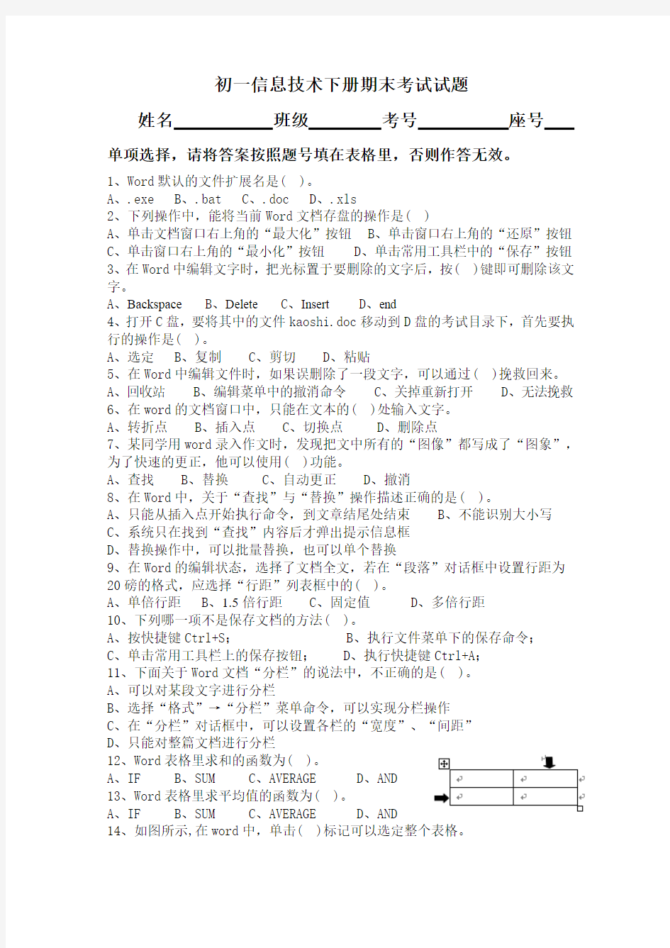 初一下信息技术试题