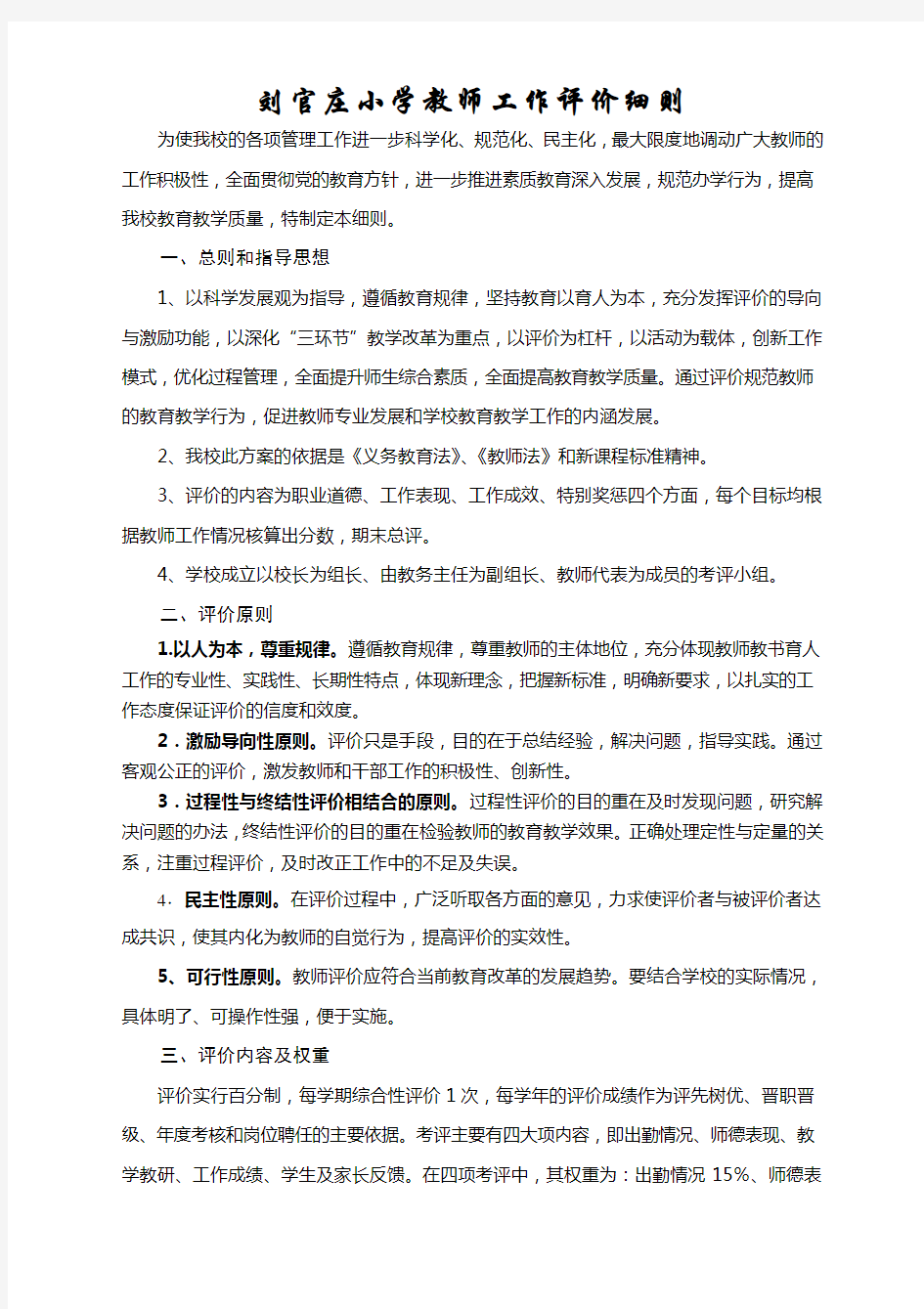 教师评价表