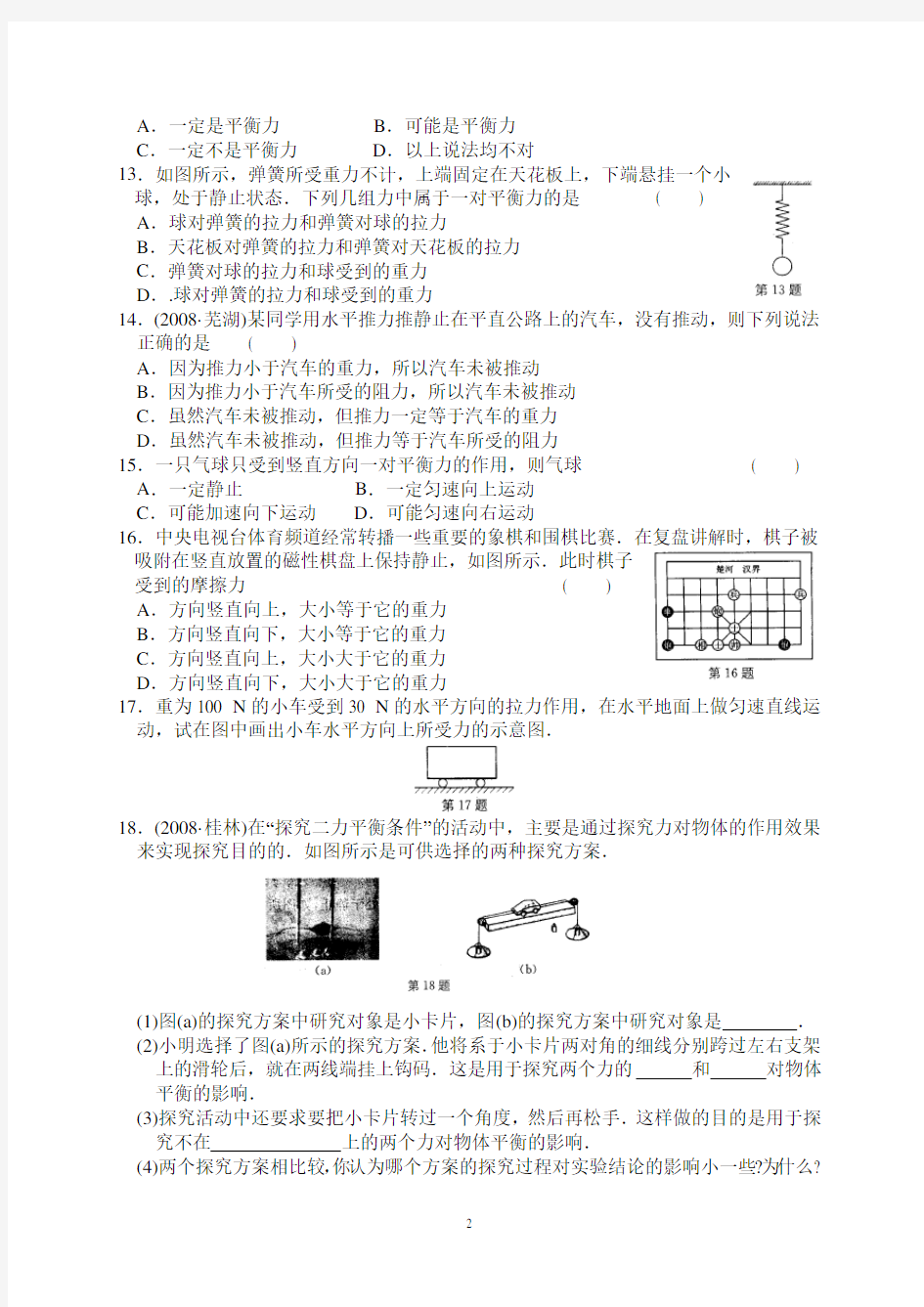 8下数学课时作业本