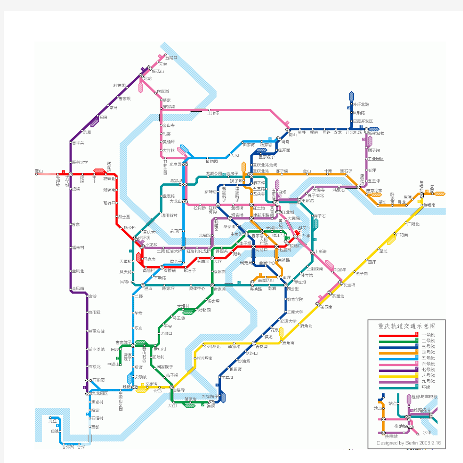 重庆轨道交通高清规划图
