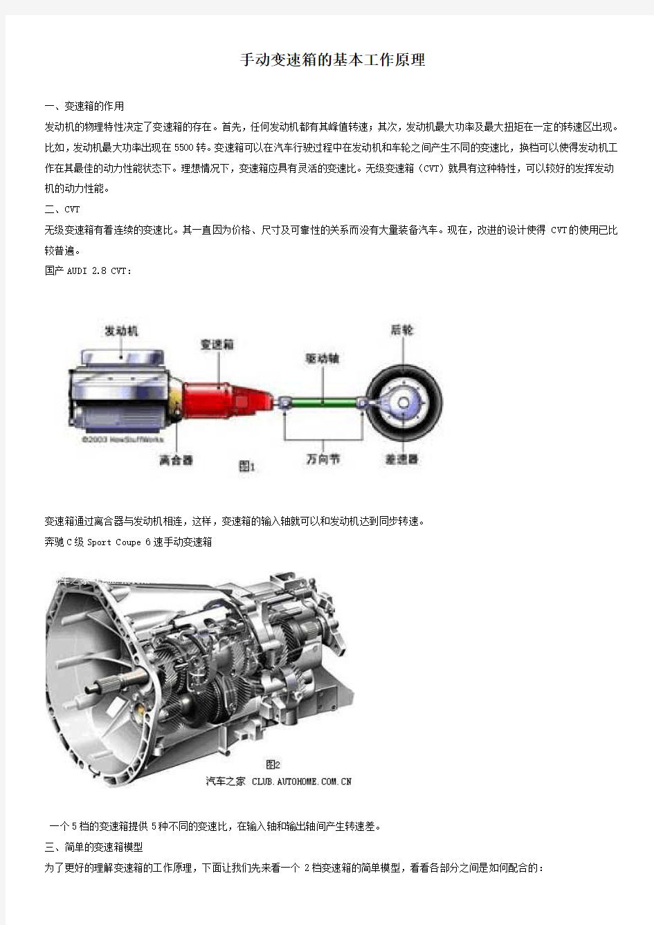 各类变速箱的基本工作原理