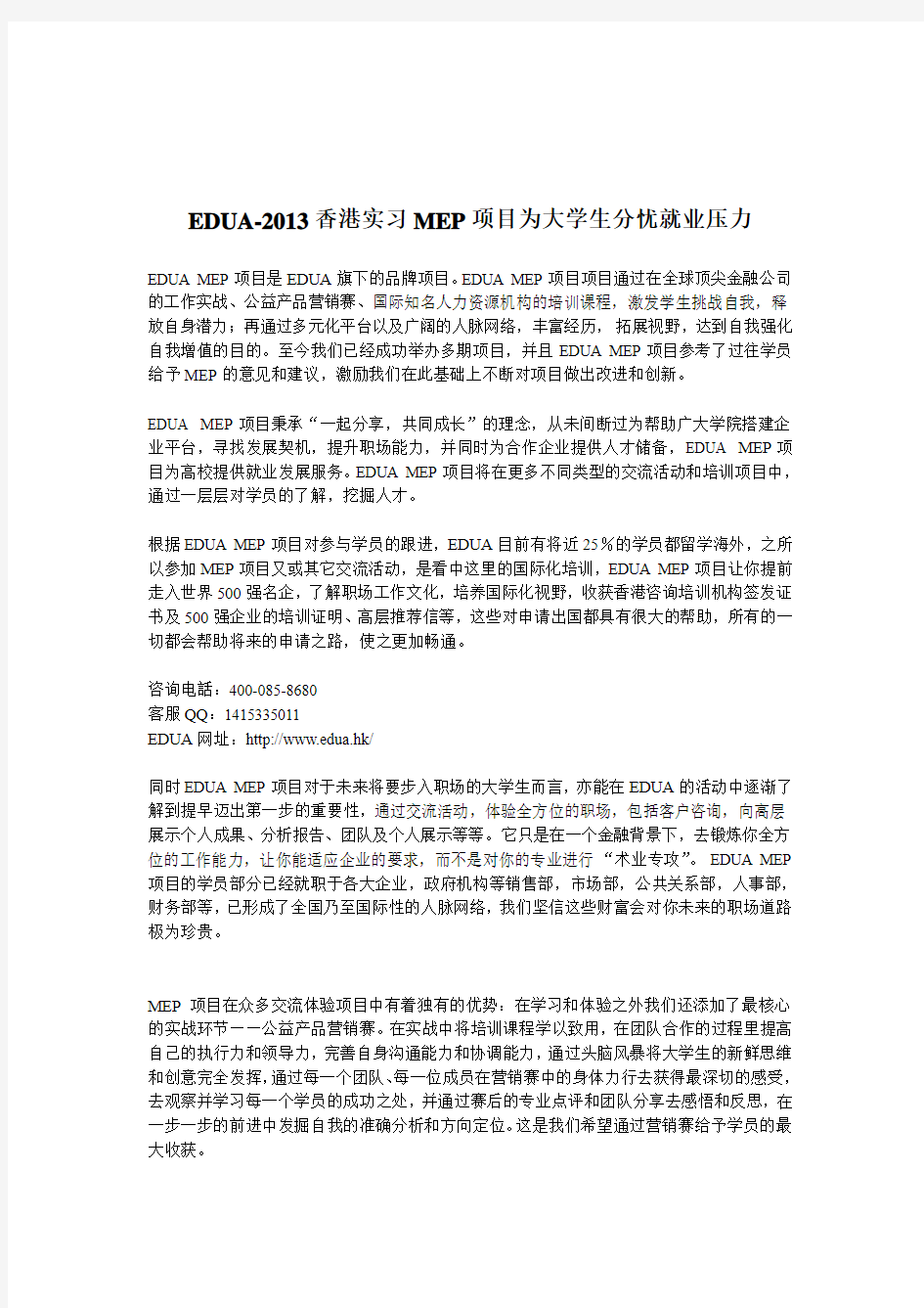 EDUA-2013香港实习MEP项目为大学生分忧就业压力
