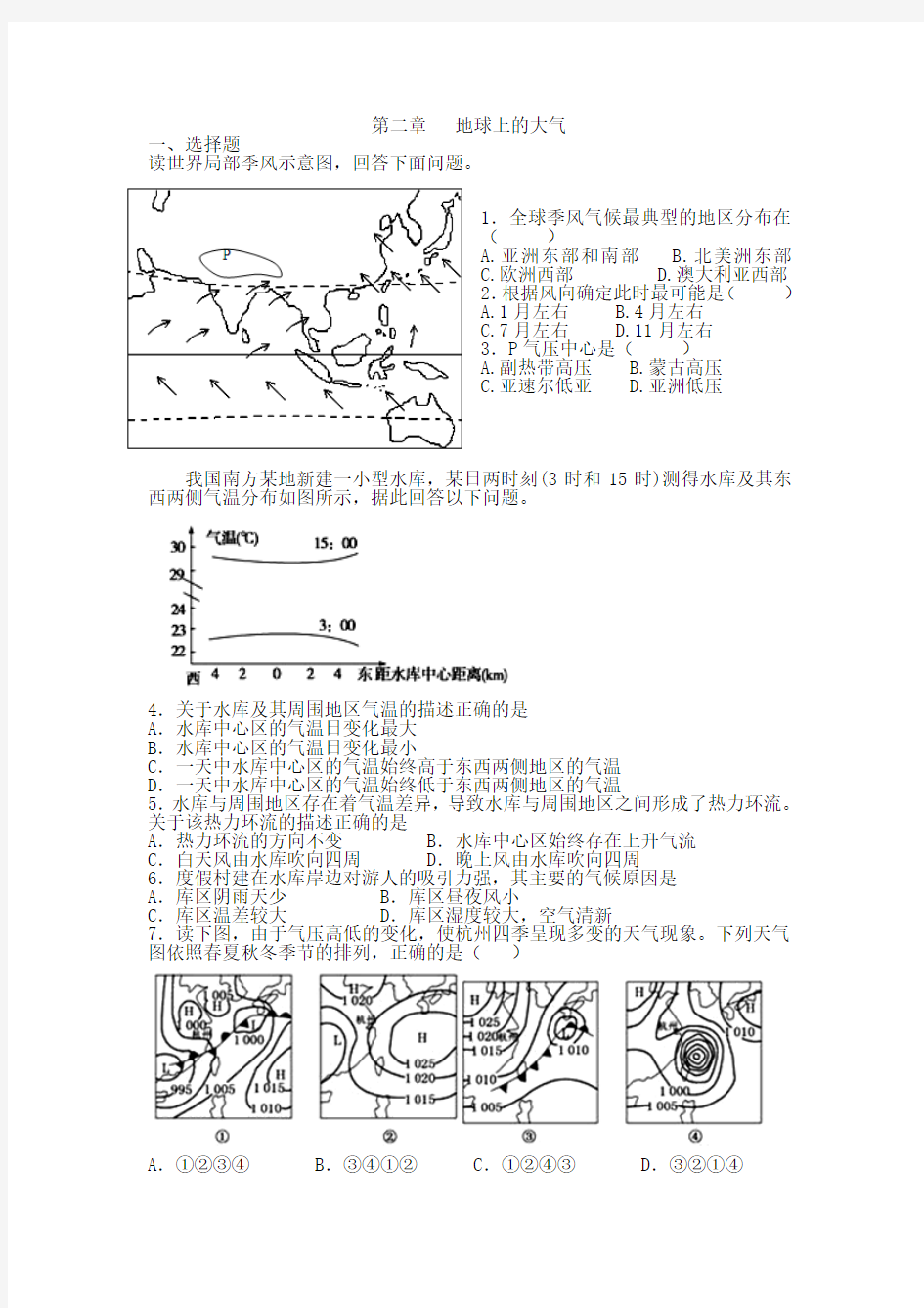 第二章地球上的大气 测试题