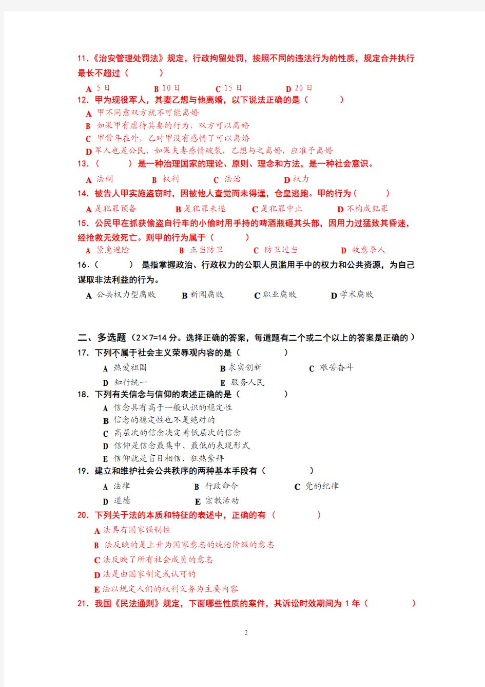 华南师范大学2010期末考试(A)