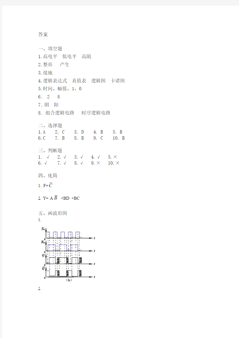 数电6答案