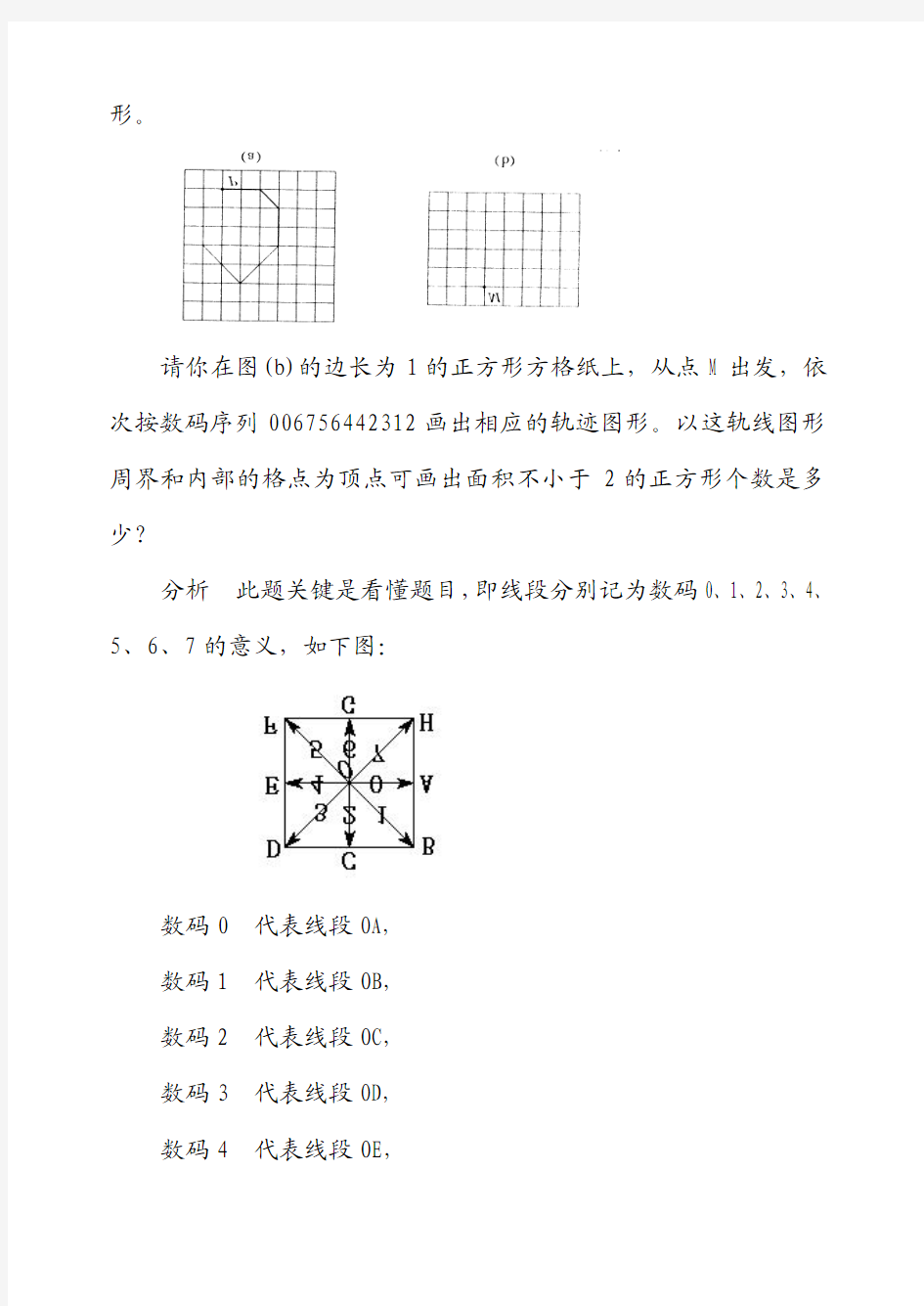 华罗庚学校数学教材(五年级下)第15讲  综合题选讲