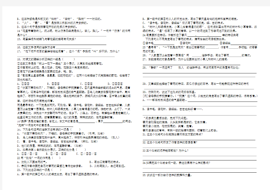 人教版七年级语文上册第三单元测试题及答案