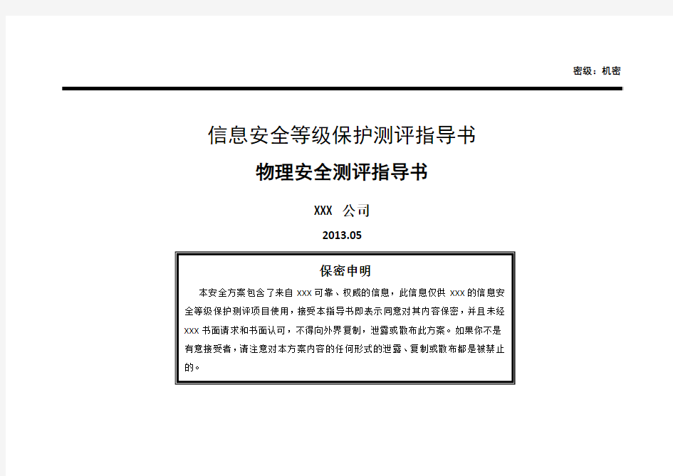 金融行业三级信息系统物理安全测评指导书