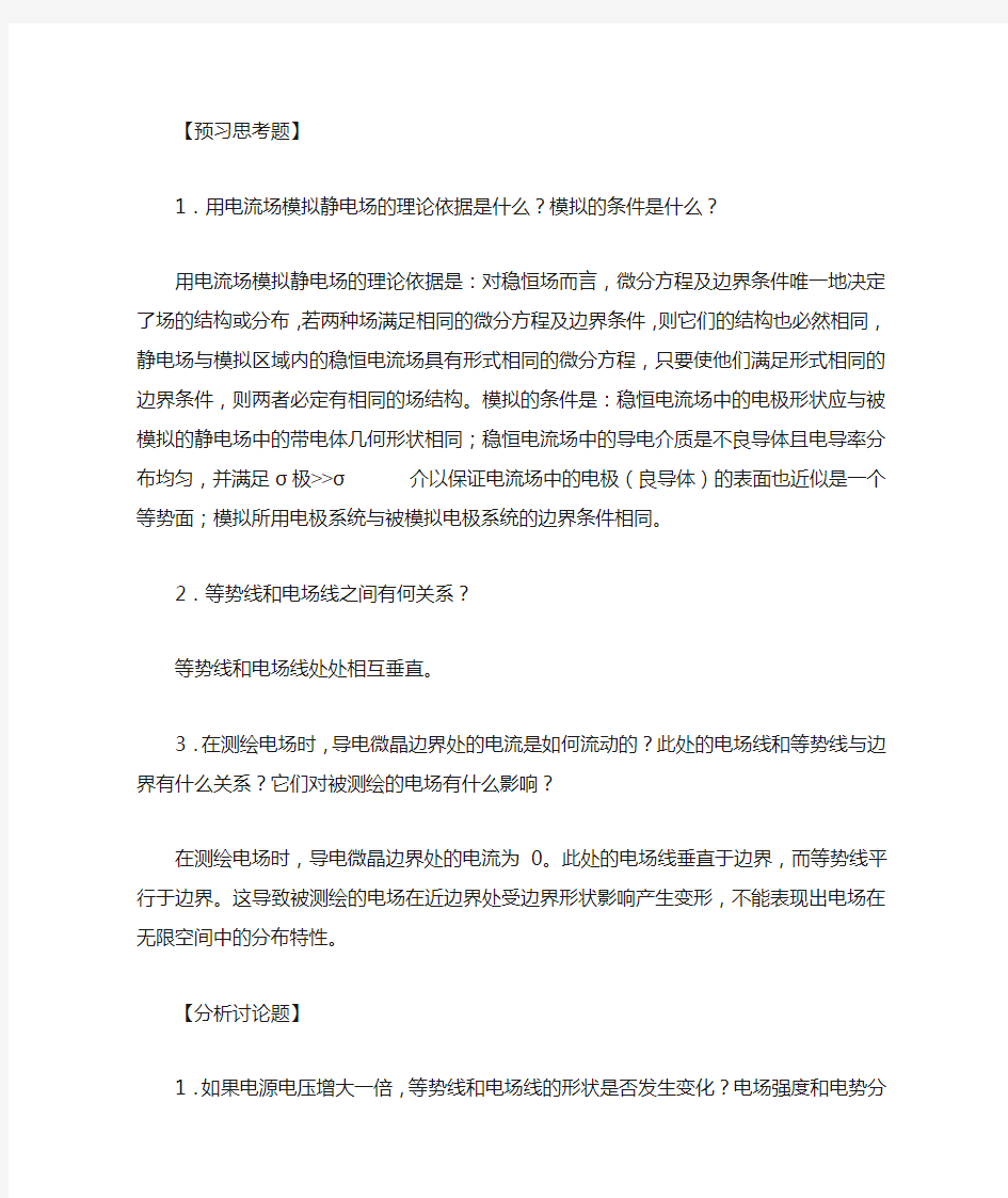 大学物理实验预习题,课后习题答案