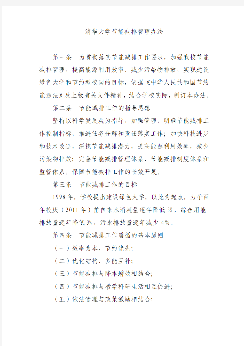 清华大学节能减排管理办法(最终)