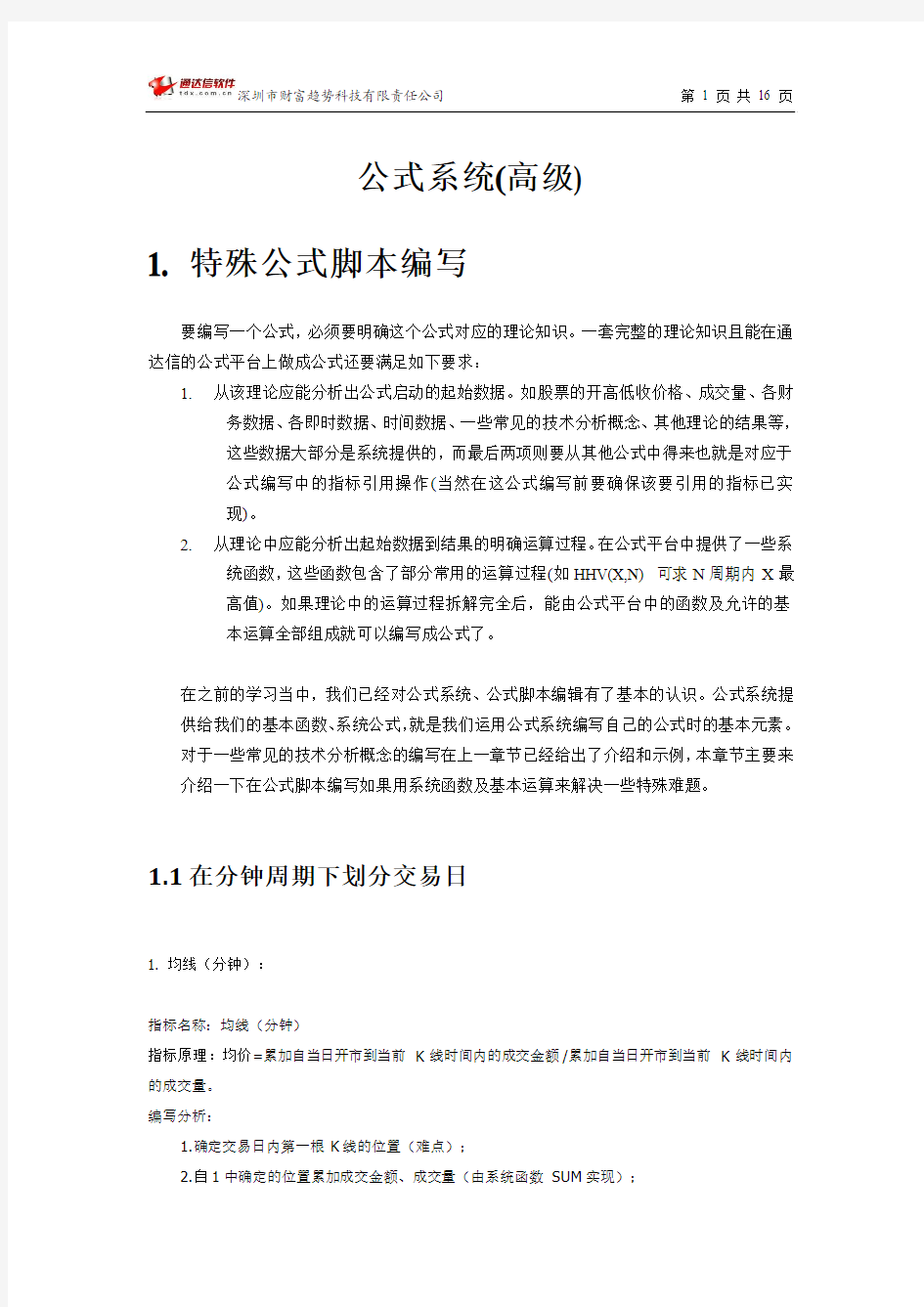 通达信高级公式系统