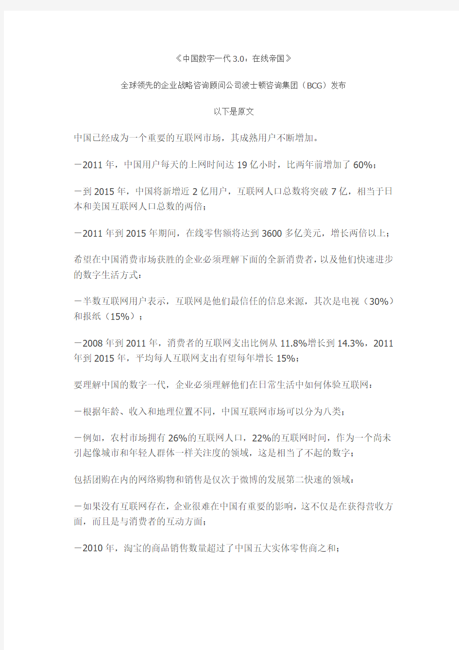 BCG发布《中国数字一代3.0：在线帝国》腾讯科技