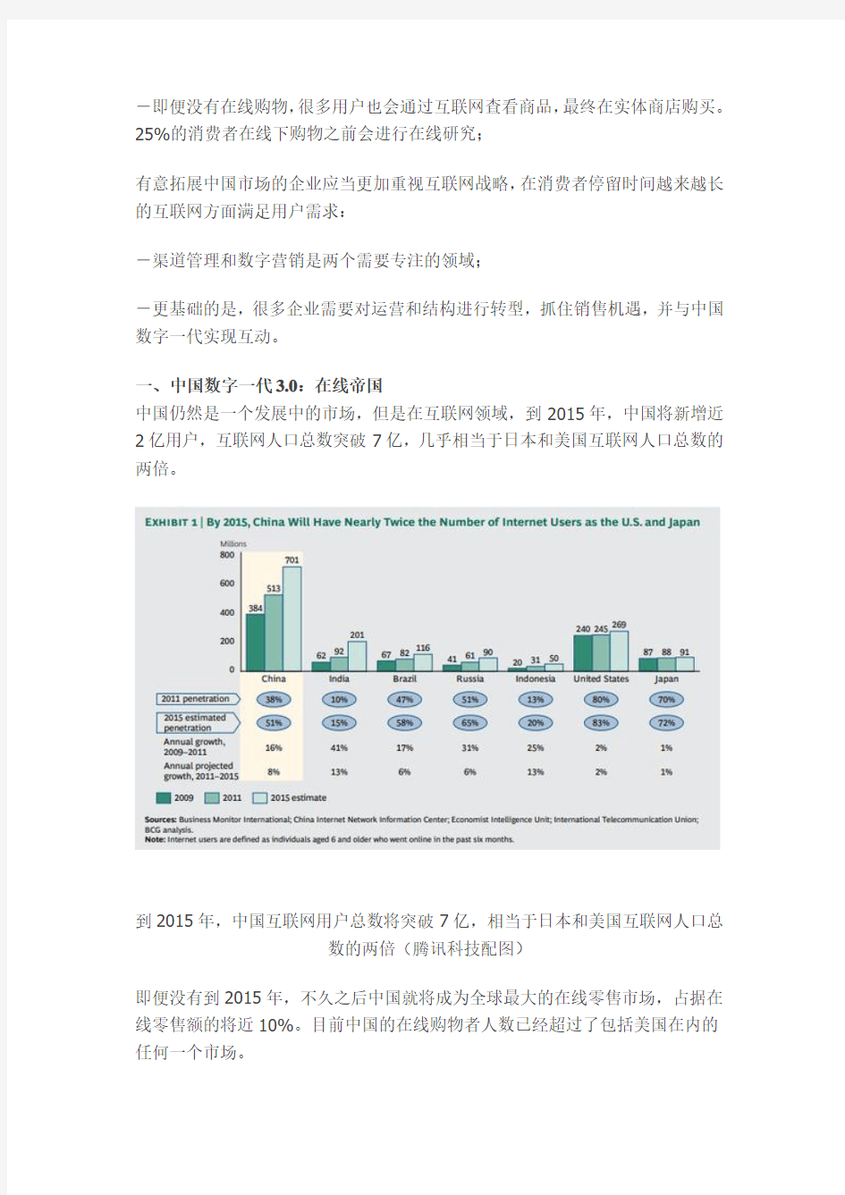 BCG发布《中国数字一代3.0：在线帝国》腾讯科技