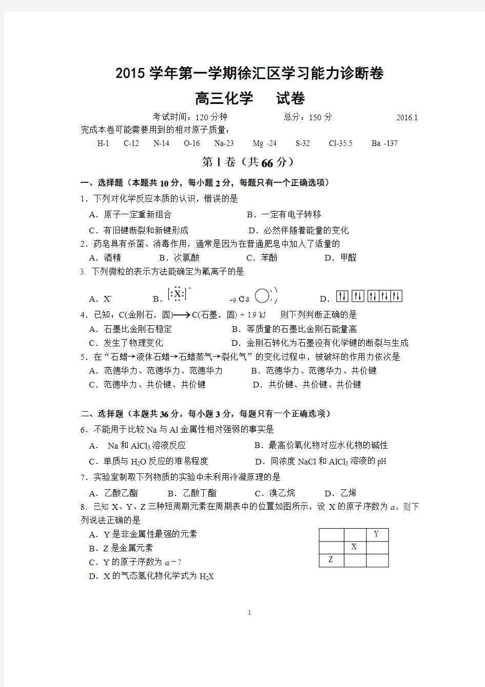 徐汇区2016年高三化学一模试卷