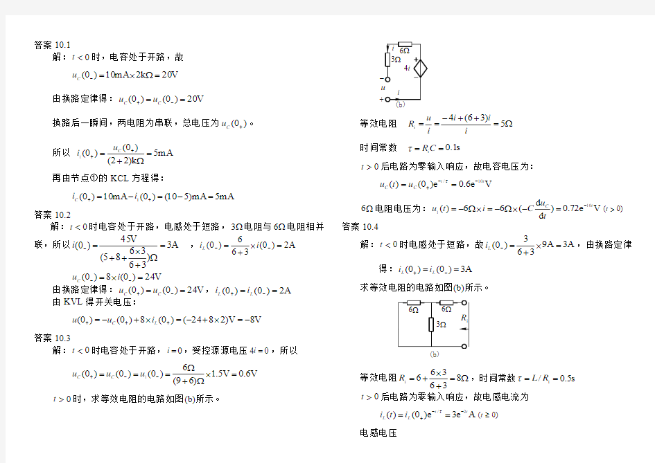 电路答案第10章