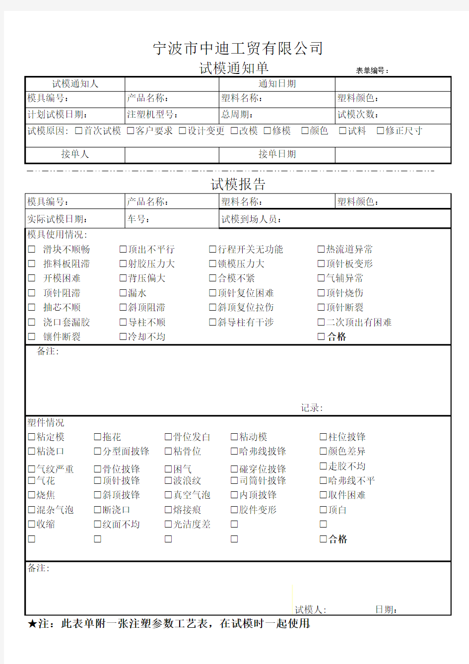 试模通知单