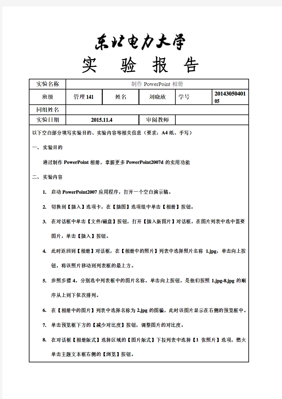 办公自动化实验报告(ppt)