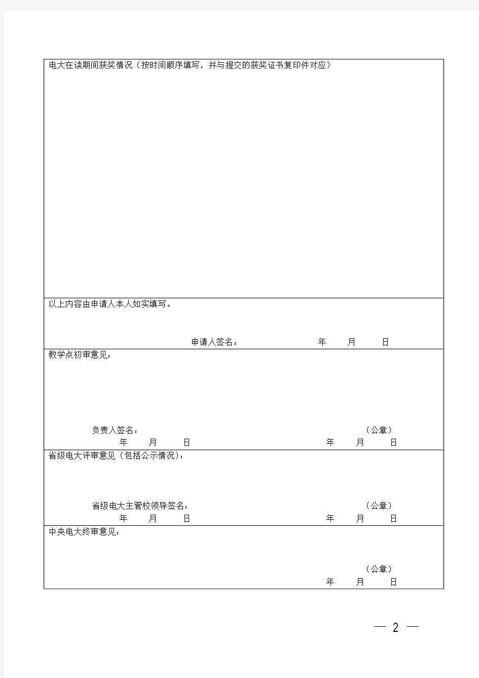 深电大〔2009〕4号 - 深圳广播电视大学