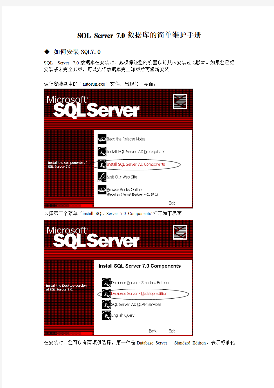SQL数据库(安装、备份、恢复)