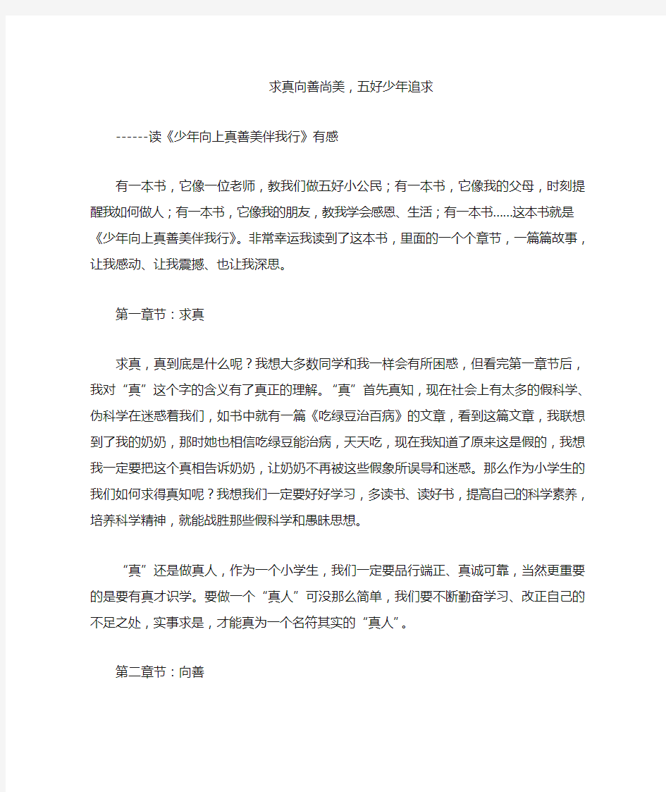 求真向善尚美