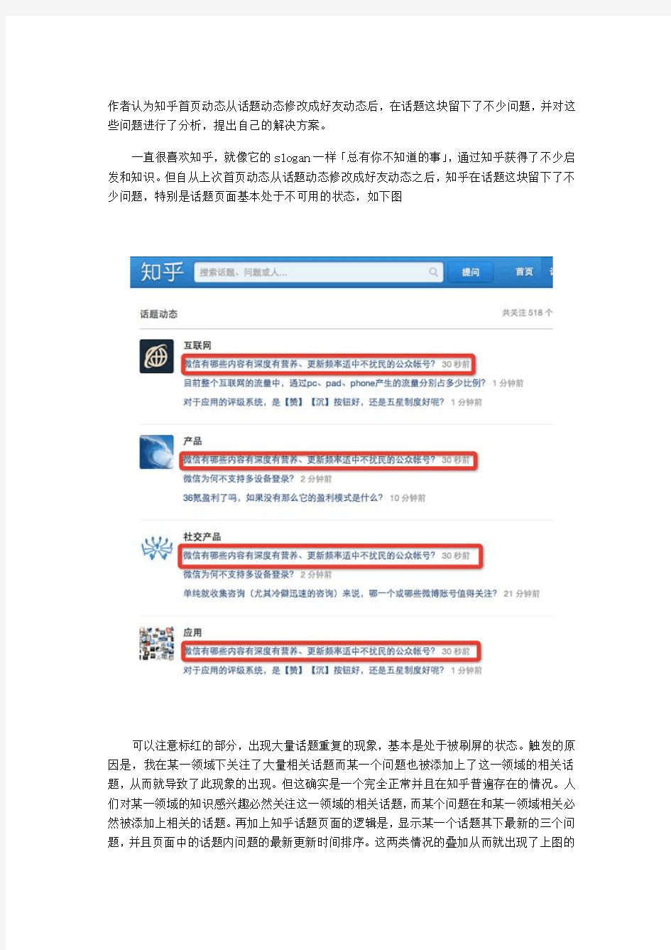 知乎「话题」页面问题与解决设计方案详解
