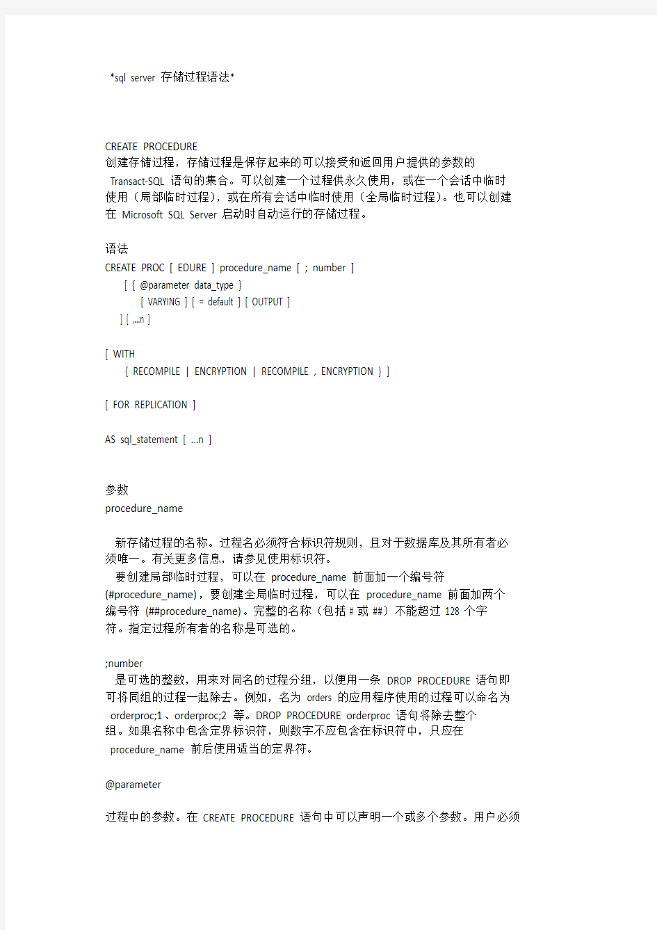 sql server 存储过程语法