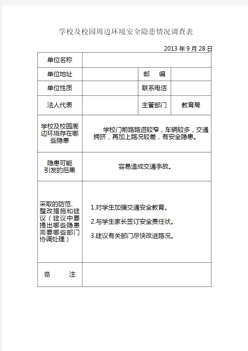 校园安全隐患排查表(每周)